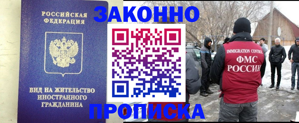 прописка законно в Заволжье