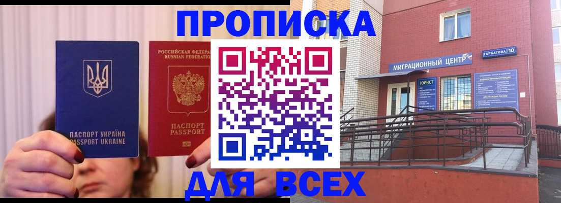 прописка штамп в Заволжье